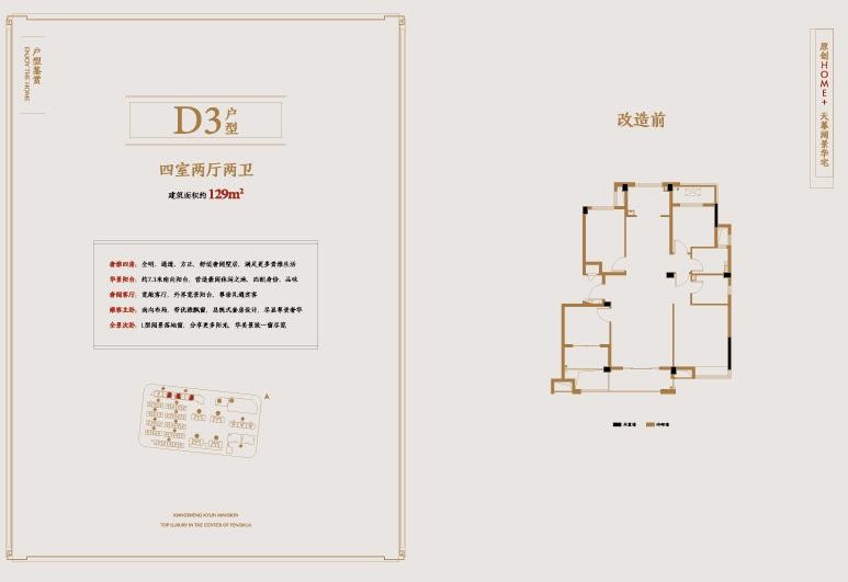 D3戶(hù)型 建筑面積：129㎡