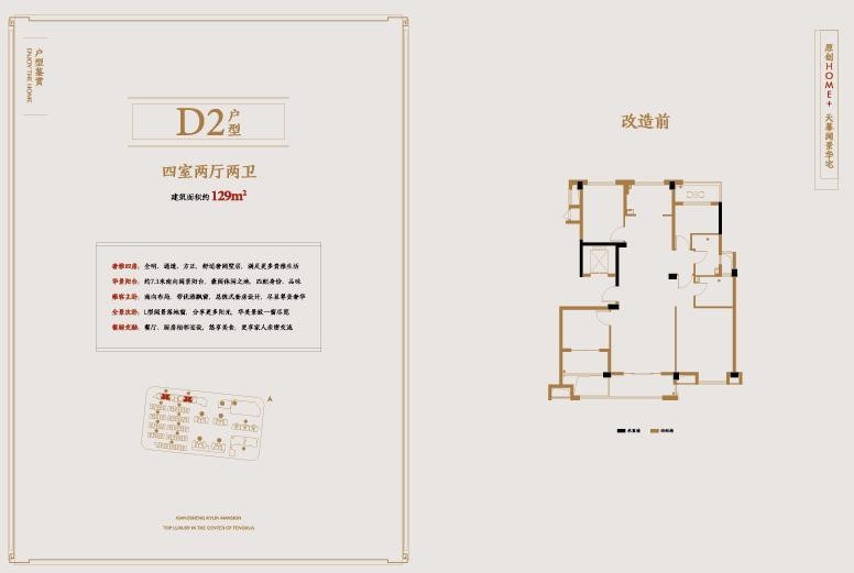 D2戶(hù)型 建筑面積：129㎡