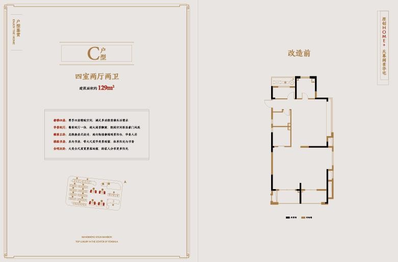 C戶(hù)型 建筑面積：129㎡