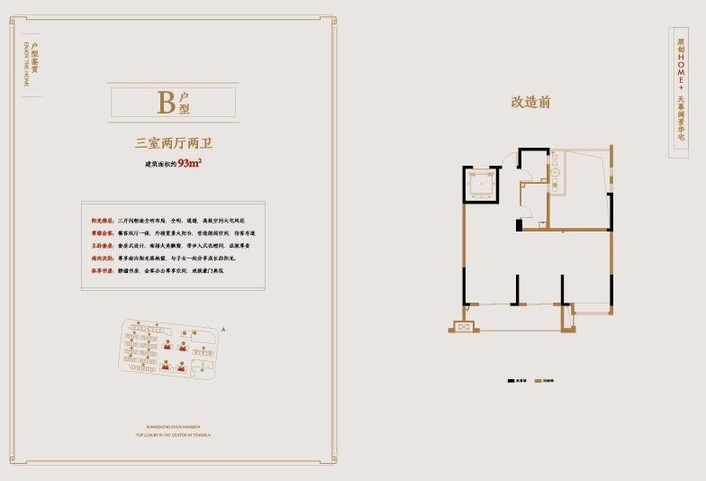 B戶(hù)型 建筑面積：93㎡