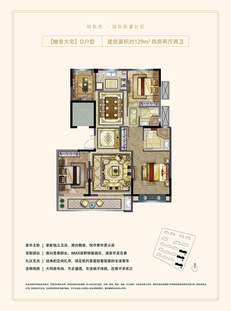 【瞰景大宅】 D戶型 建筑面積：建筑面積約129平方四房兩廳兩衛